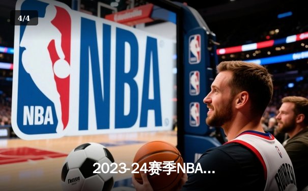 2023-24赛季NBA总决赛G5：丹佛掘金再胜迈阿密热火，约基奇三双率队夺冠在望 - 4